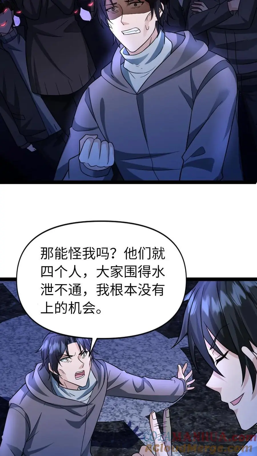 第51话 你不配和我谈公平 第9页