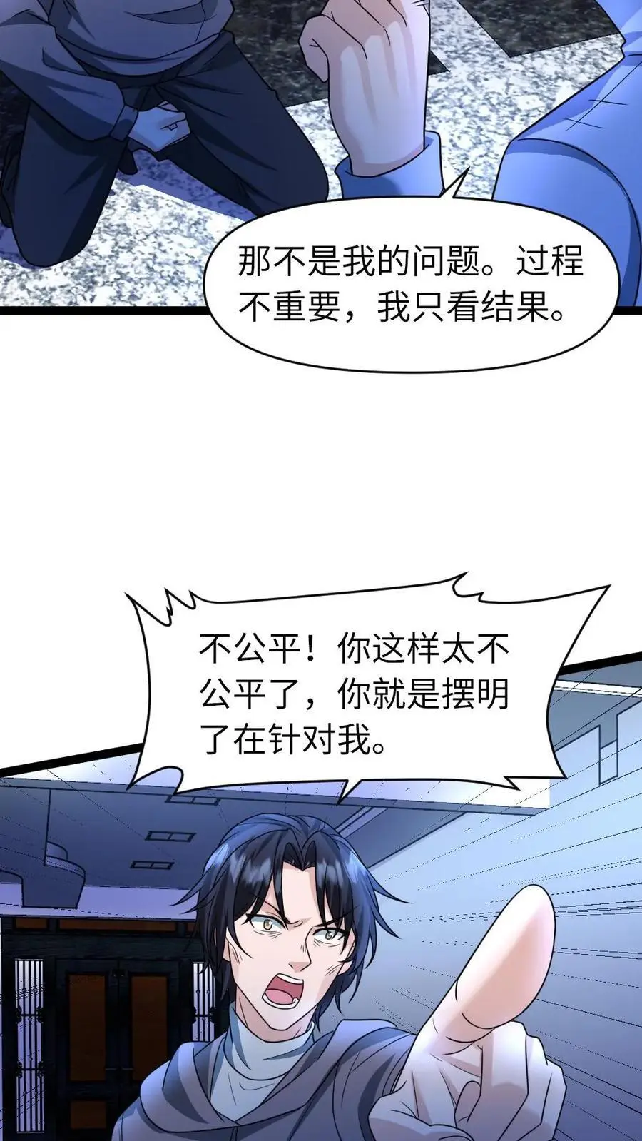 第51话 你不配和我谈公平 第10页