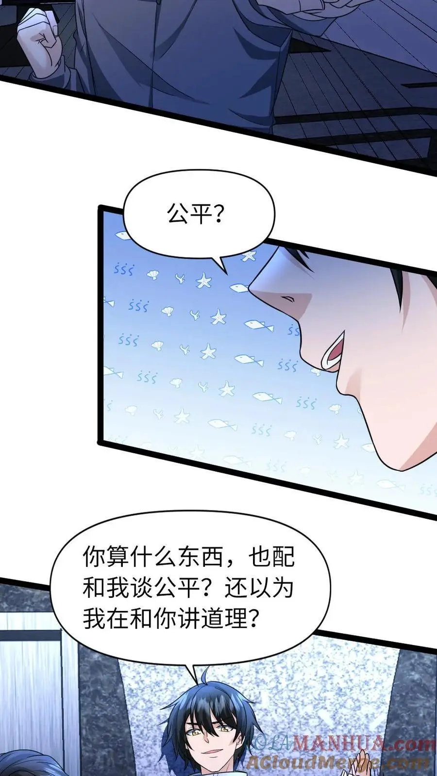 第51话 你不配和我谈公平 第11页