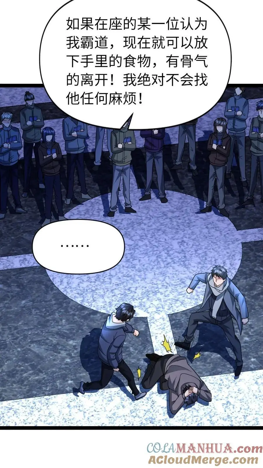 第51话 你不配和我谈公平 第15页