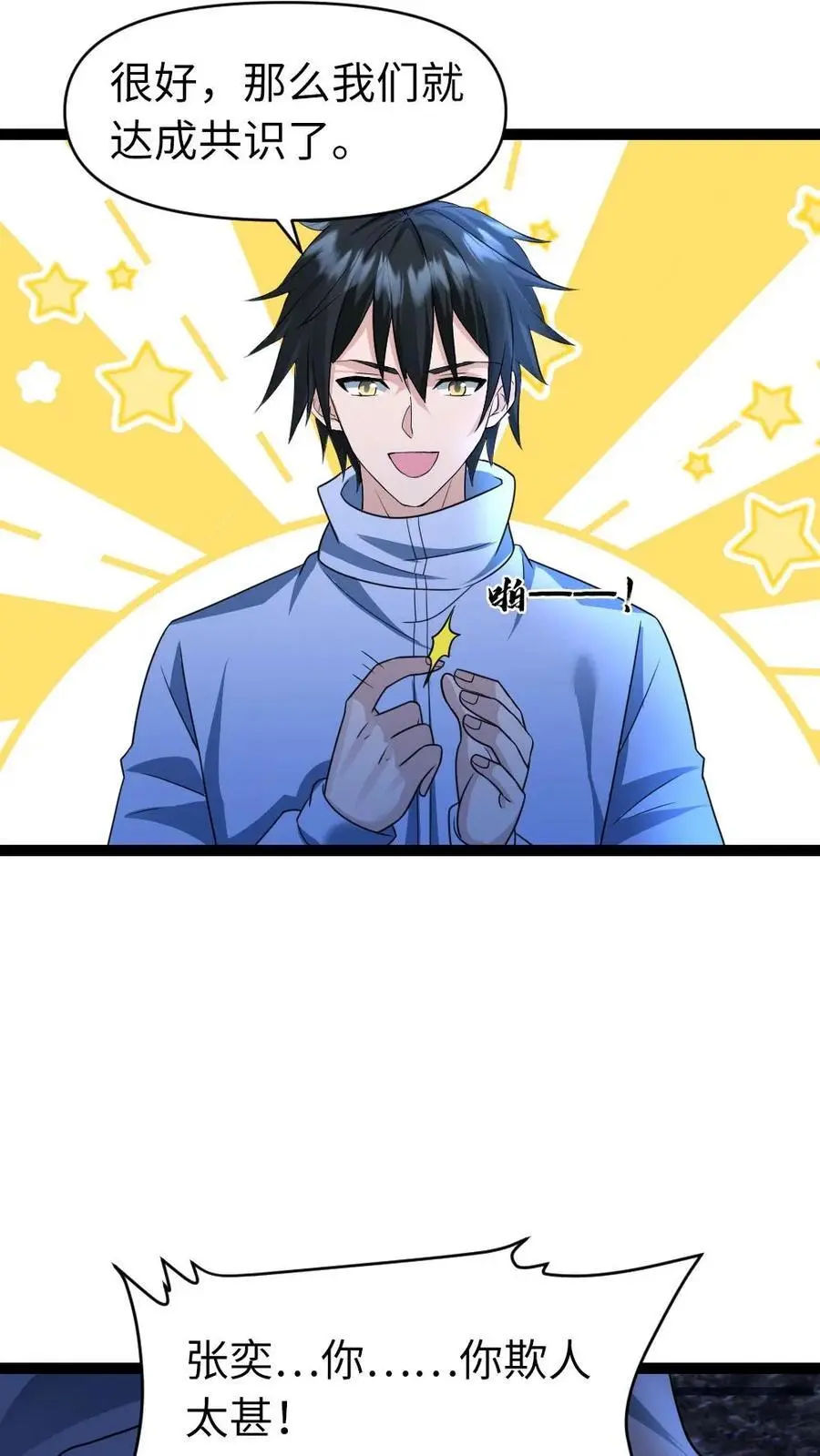 第51话 你不配和我谈公平 第16页