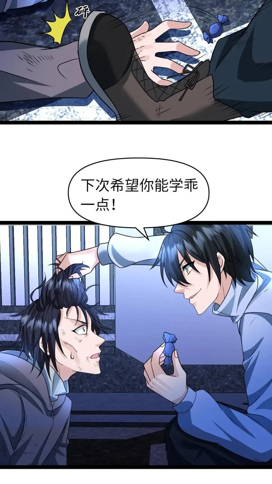 第51话 你不配和我谈公平 第18页