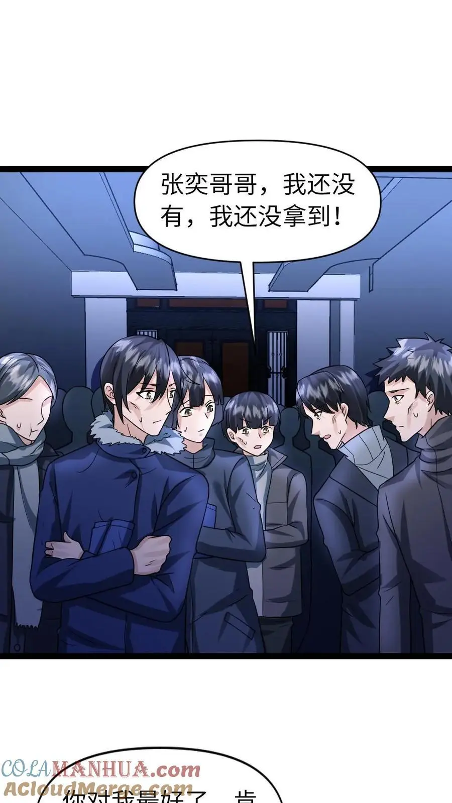 第51话 你不配和我谈公平 第21页