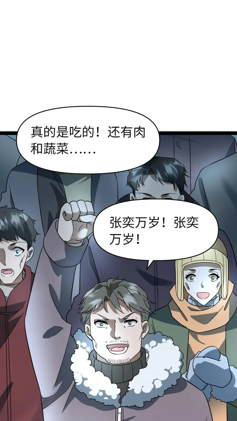 第50话 “斗兽场” 第4页
