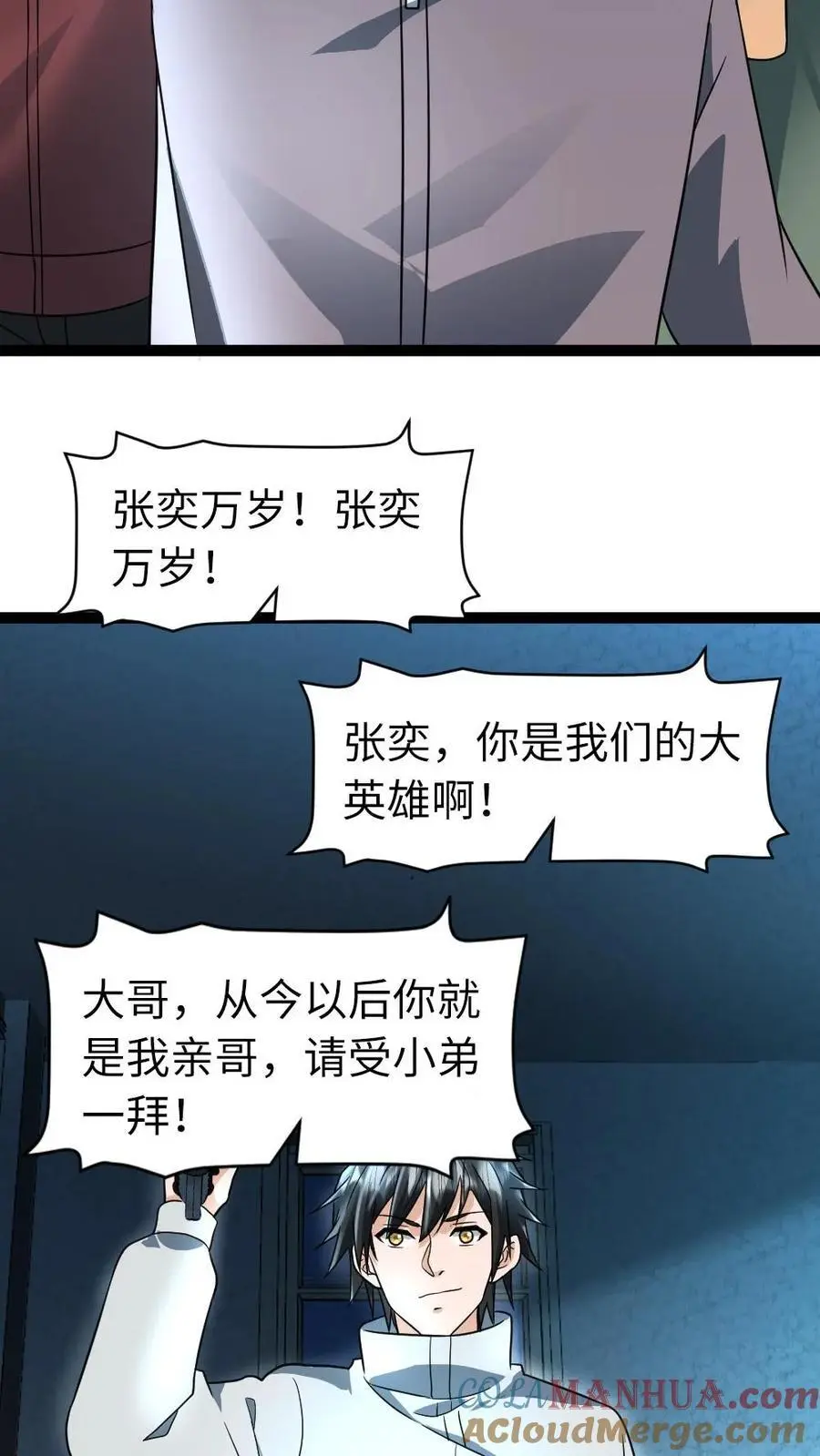 第50话 “斗兽场” 第5页