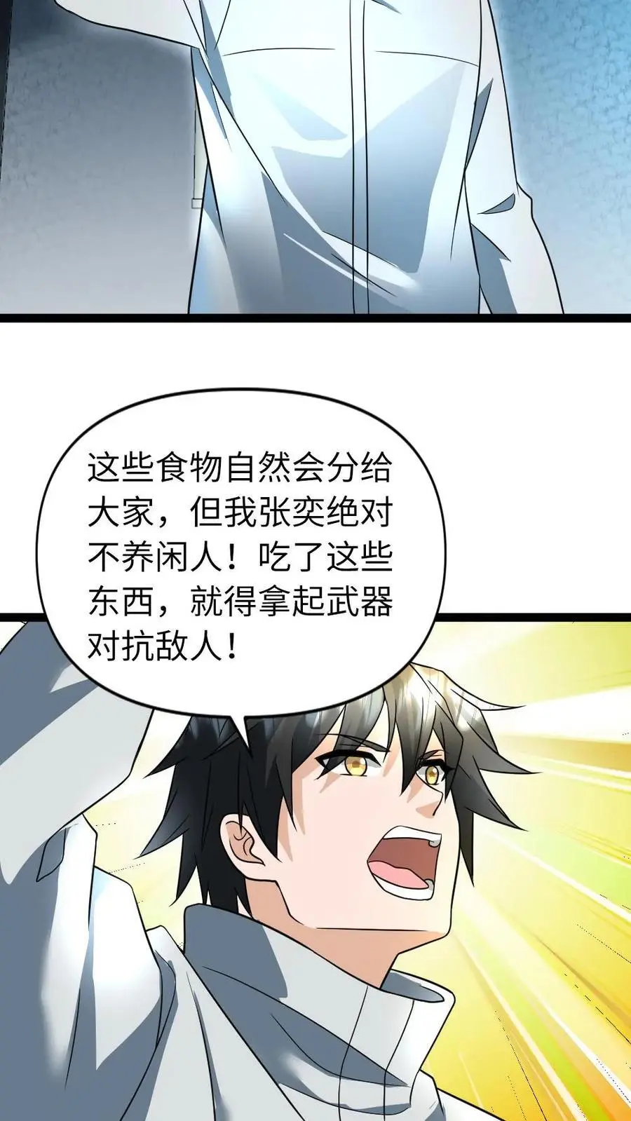 第50话 “斗兽场” 第6页