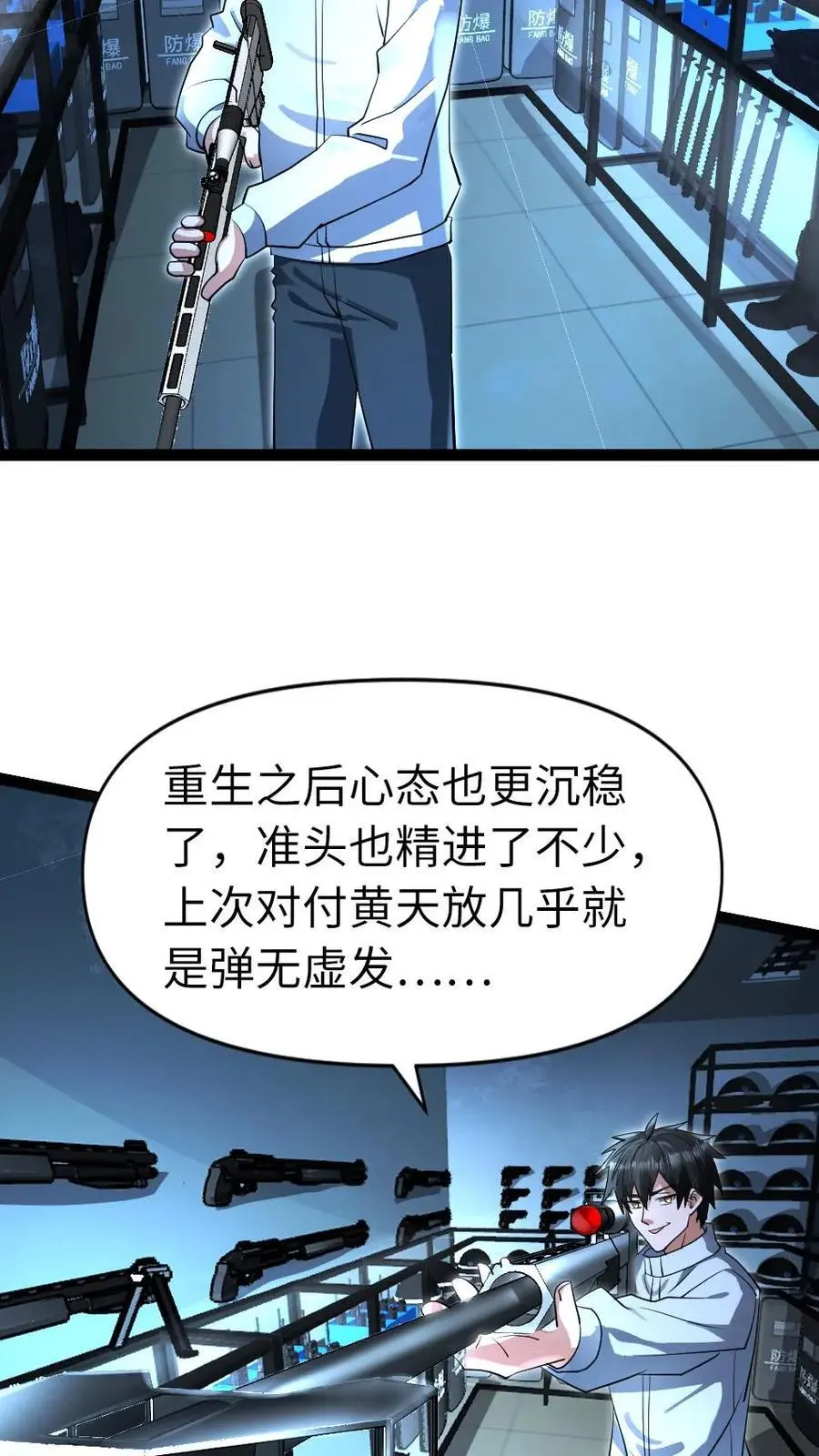 第49话 机械库 第6页