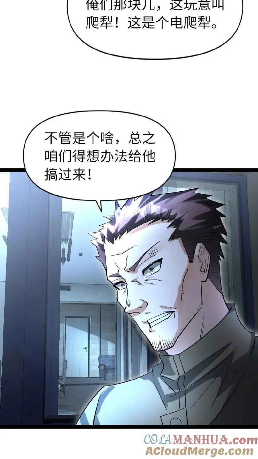 第49话 机械库 第23页