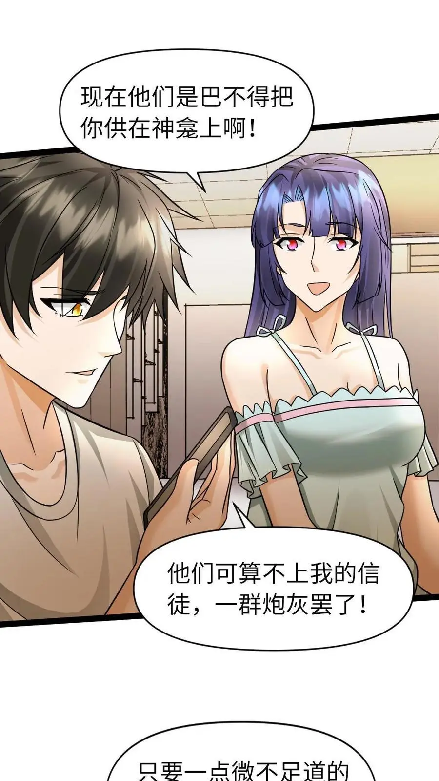 第48话 意外收获 第2页