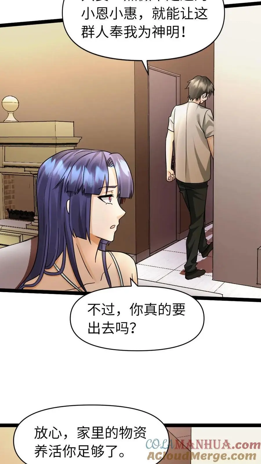 第48话 意外收获 第3页