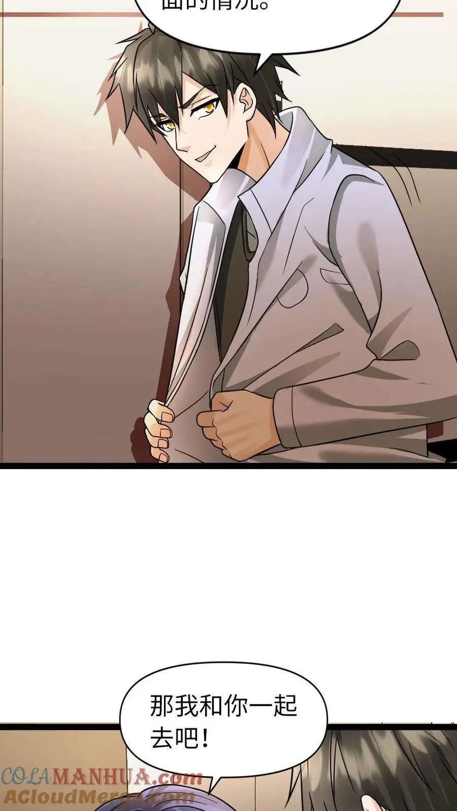 第48话 意外收获 第5页