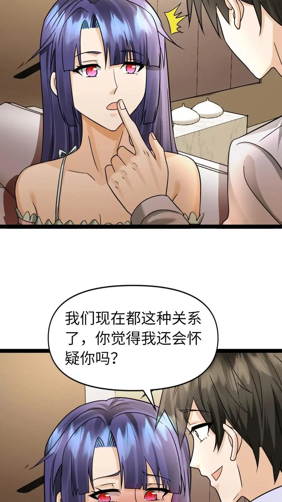 第48话 意外收获 第6页