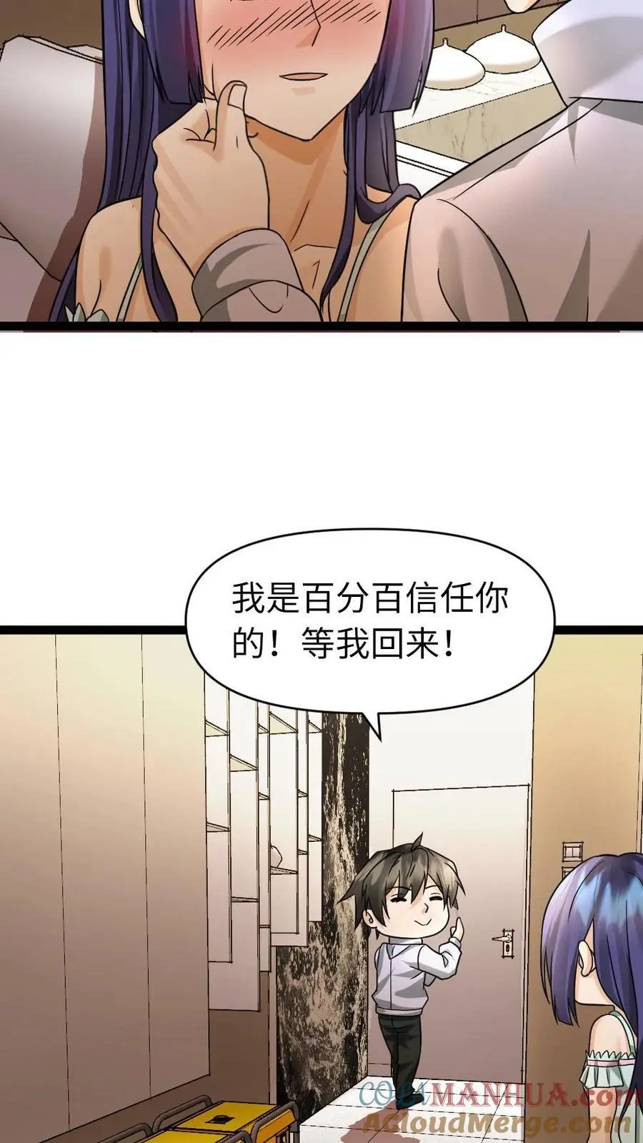 第48话 意外收获 第7页