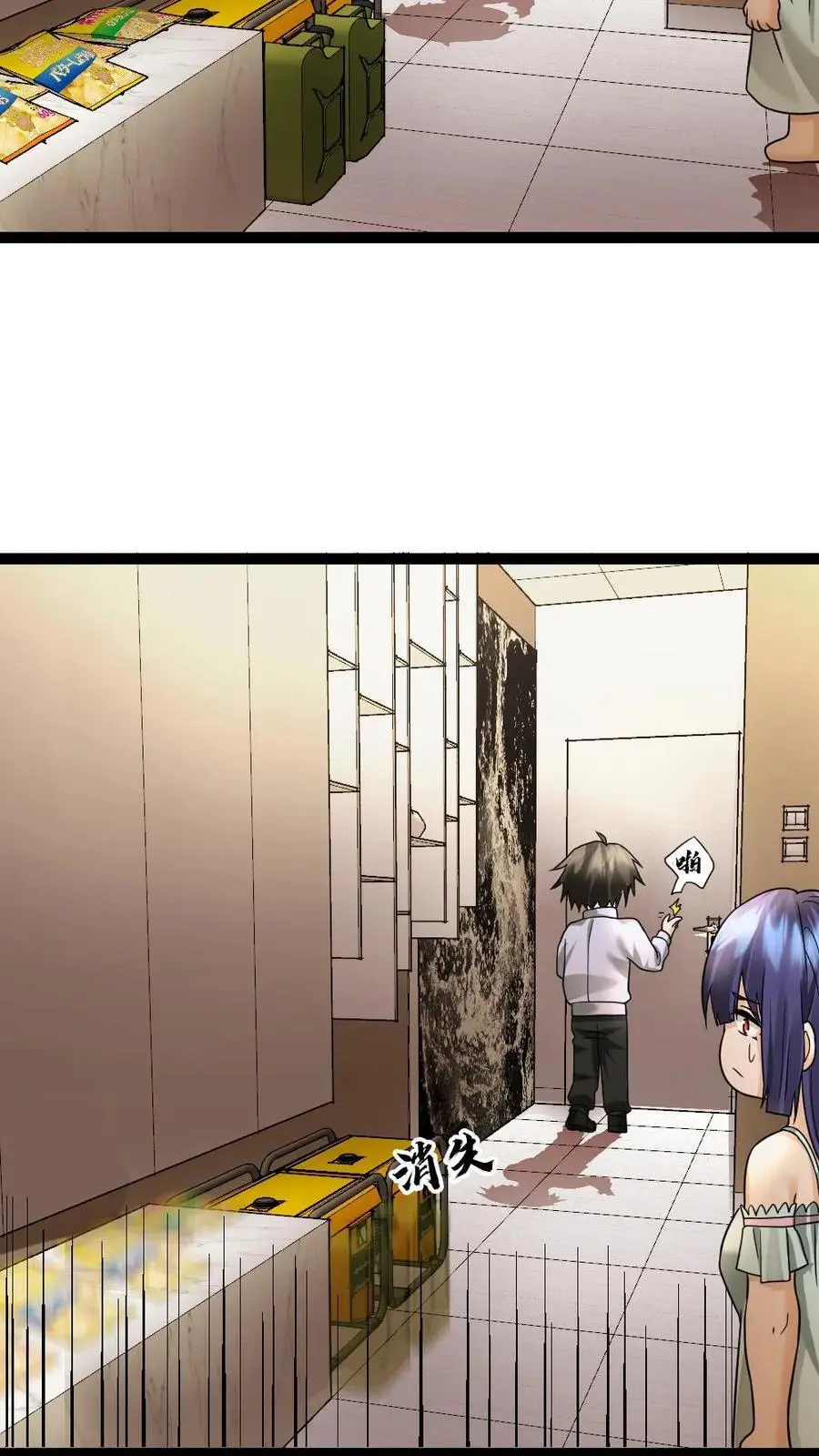 第48话 意外收获 第8页