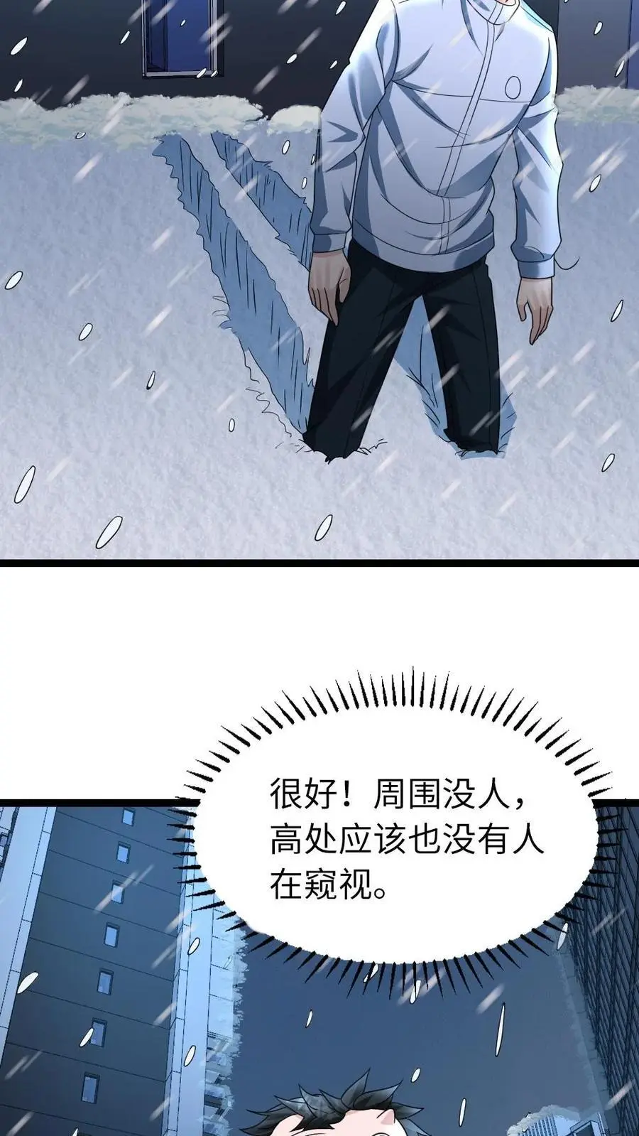 第48话 意外收获 第12页