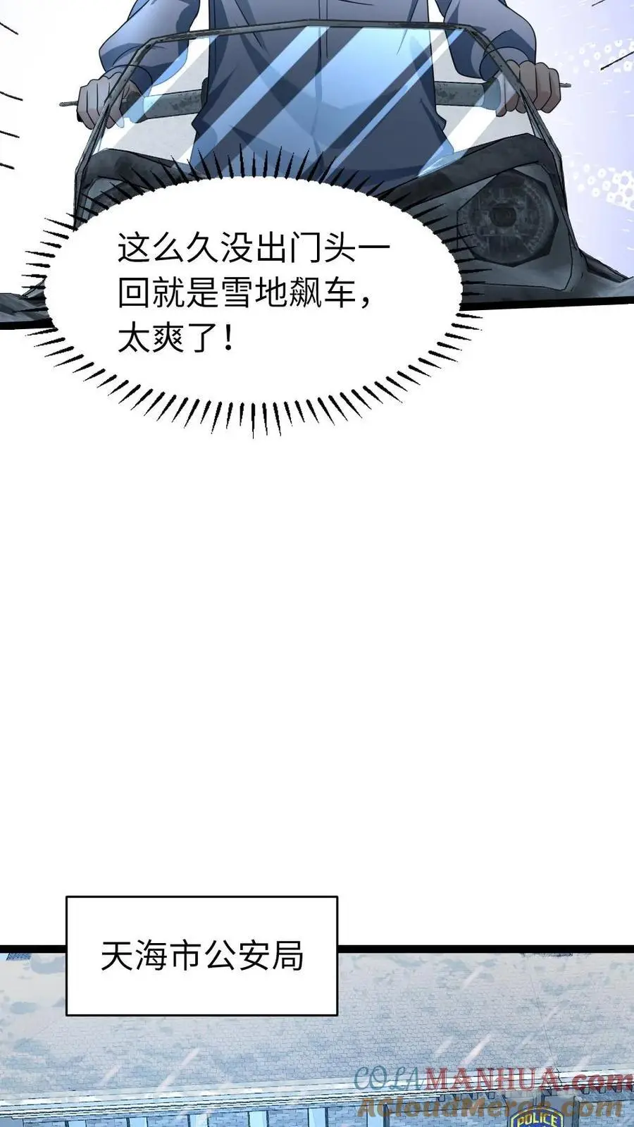 第48话 意外收获 第17页