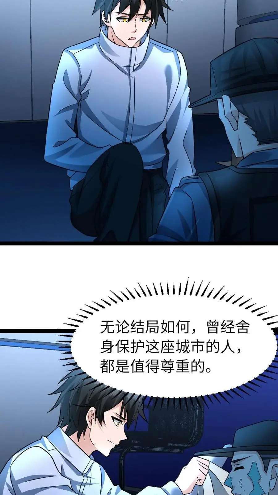 第48话 意外收获 第22页