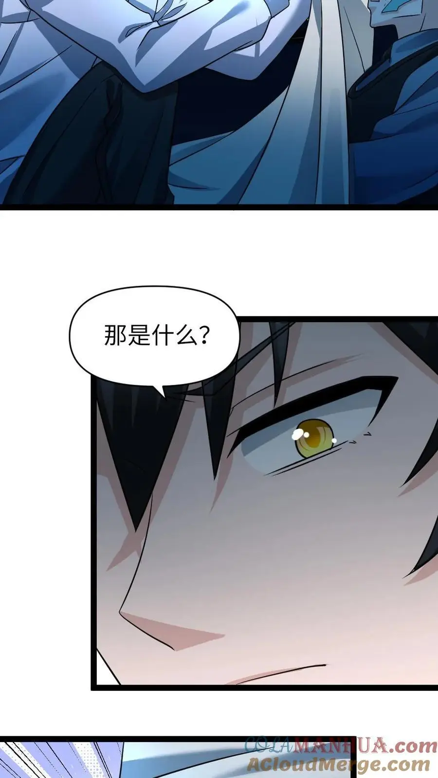 第48话 意外收获 第23页