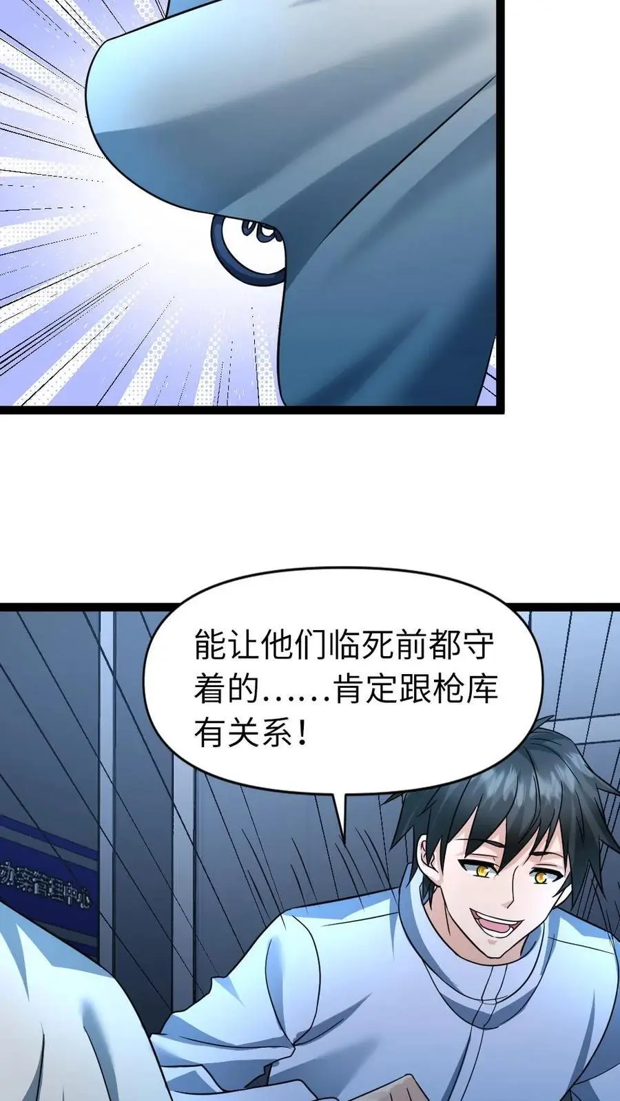 第48话 意外收获 第24页