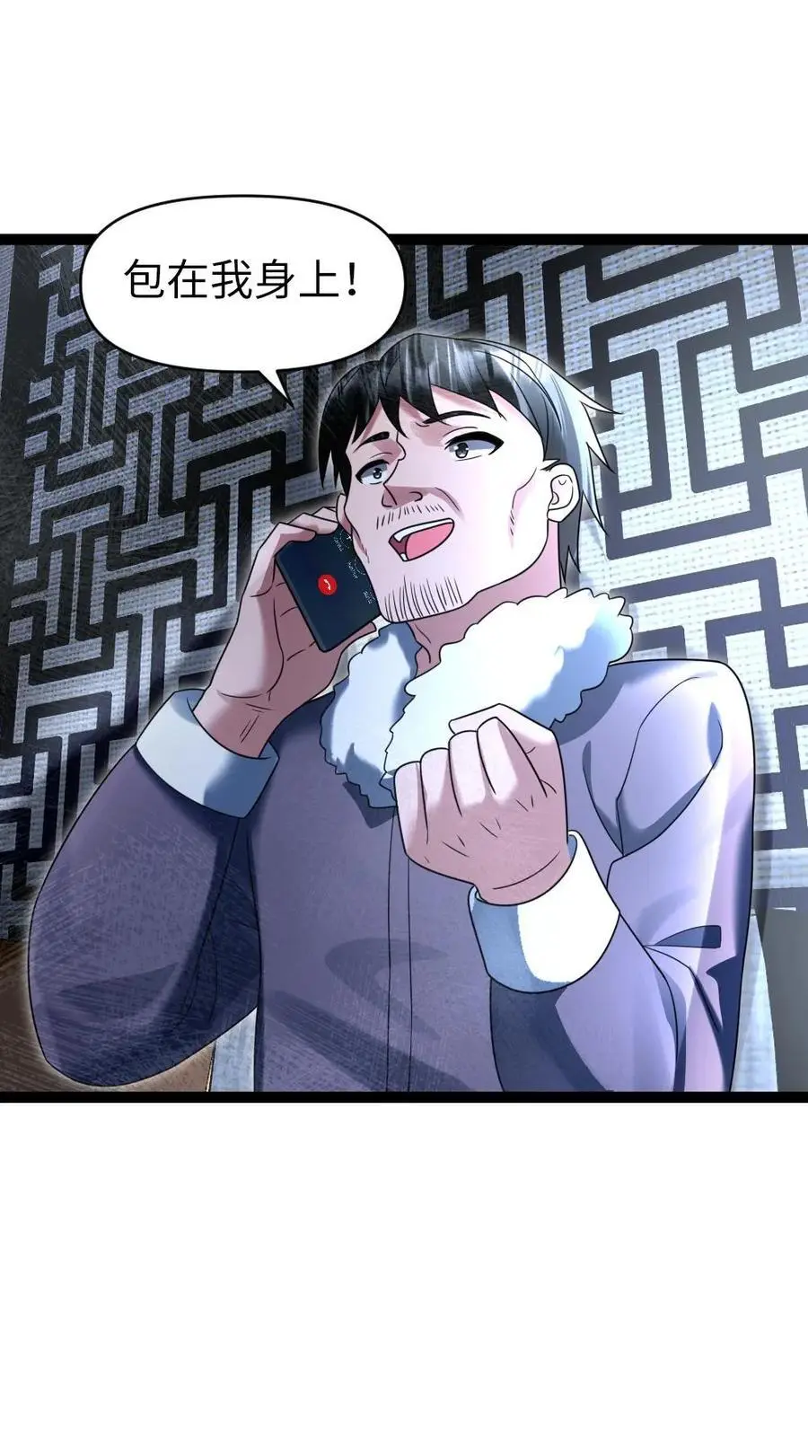 第47话 一巴掌，一颗枣 第2页
