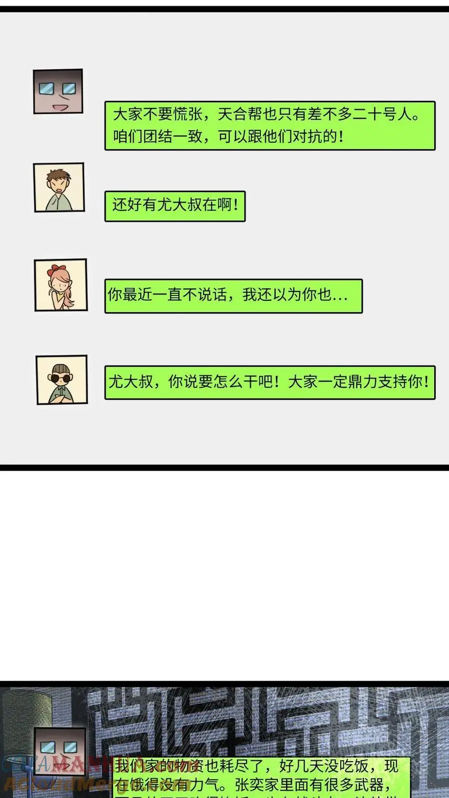 第47话 一巴掌，一颗枣 第3页