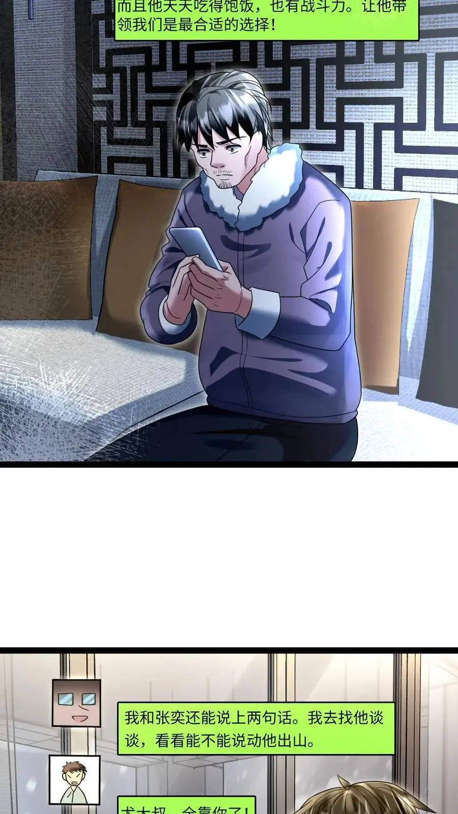第47话 一巴掌，一颗枣 第4页