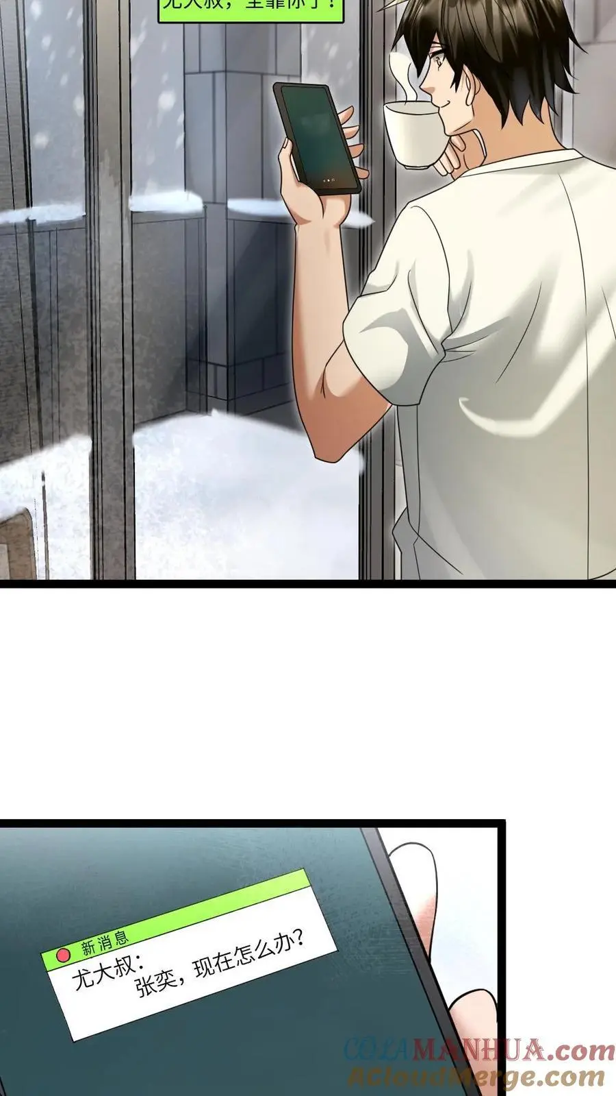 第47话 一巴掌，一颗枣 第5页