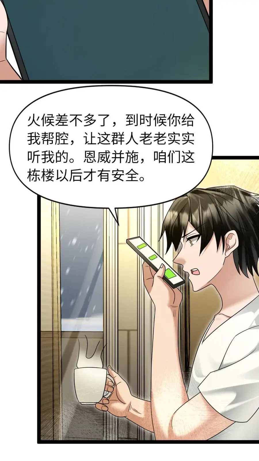 第47话 一巴掌，一颗枣 第6页