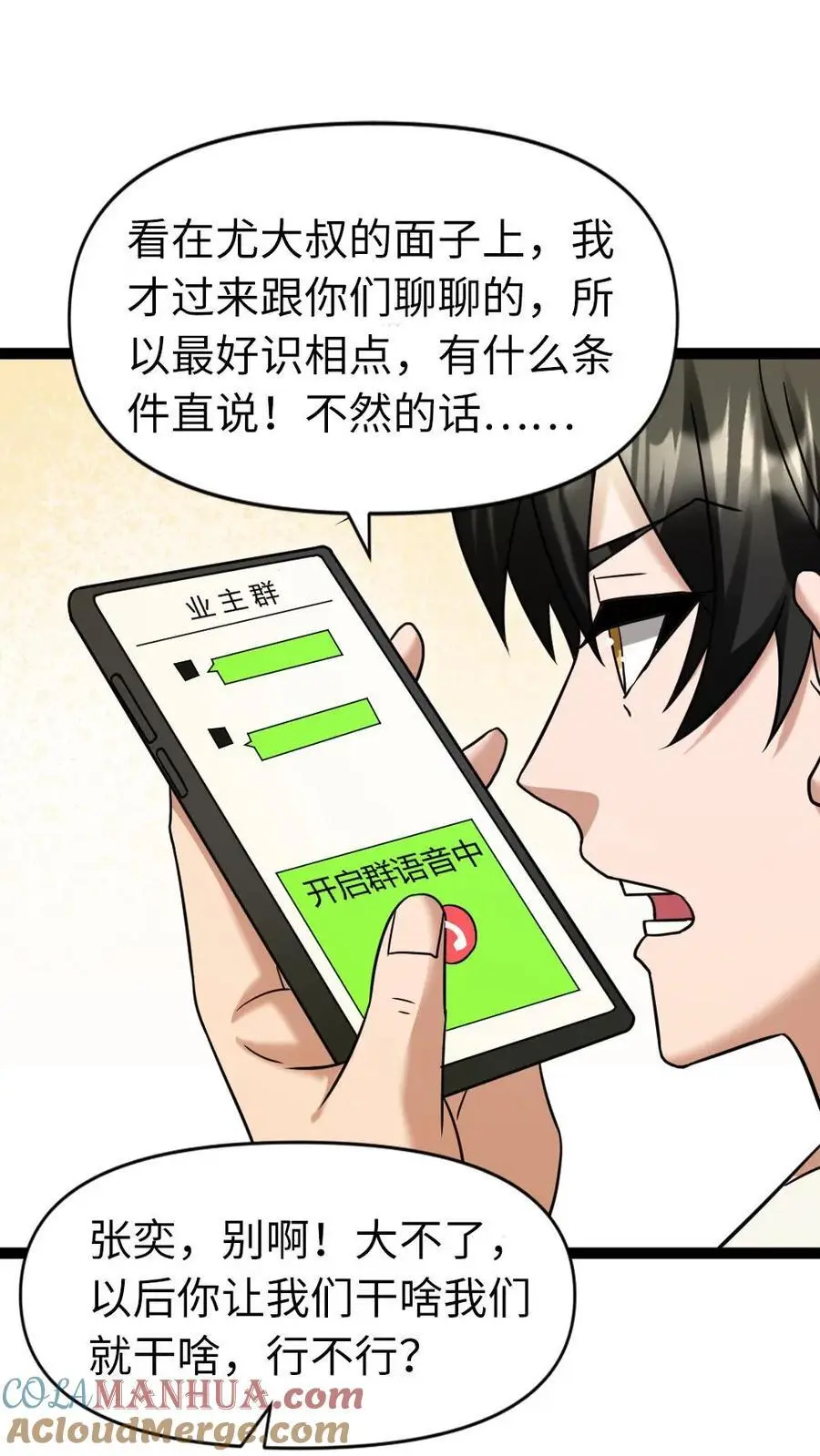 第47话 一巴掌，一颗枣 第7页