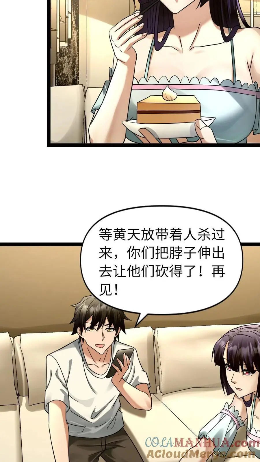 第47话 一巴掌，一颗枣 第11页