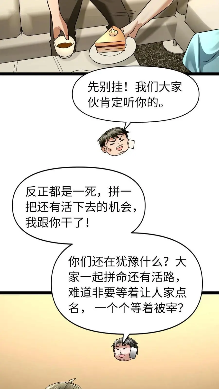 第47话 一巴掌，一颗枣 第12页