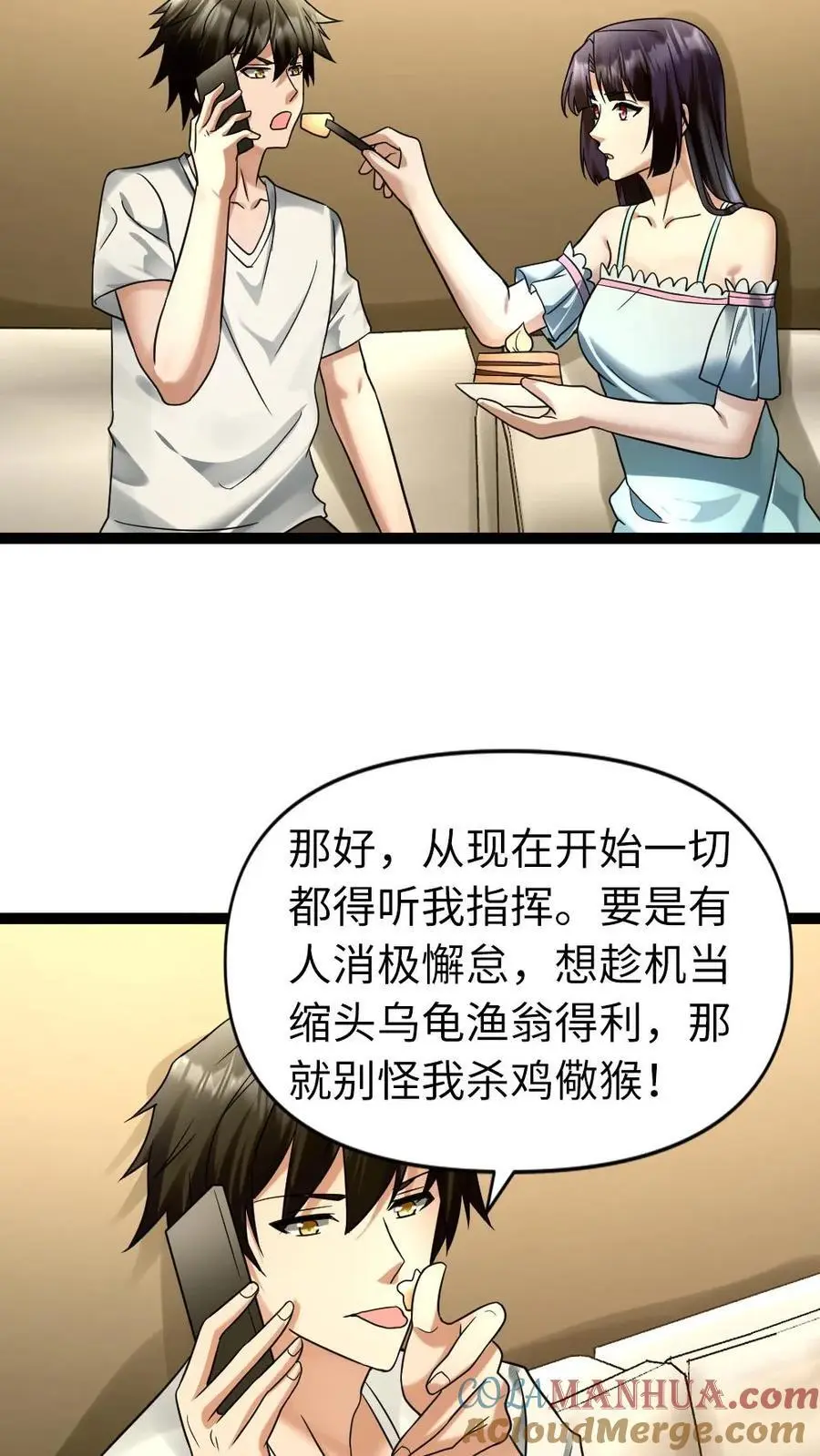 第47话 一巴掌，一颗枣 第13页