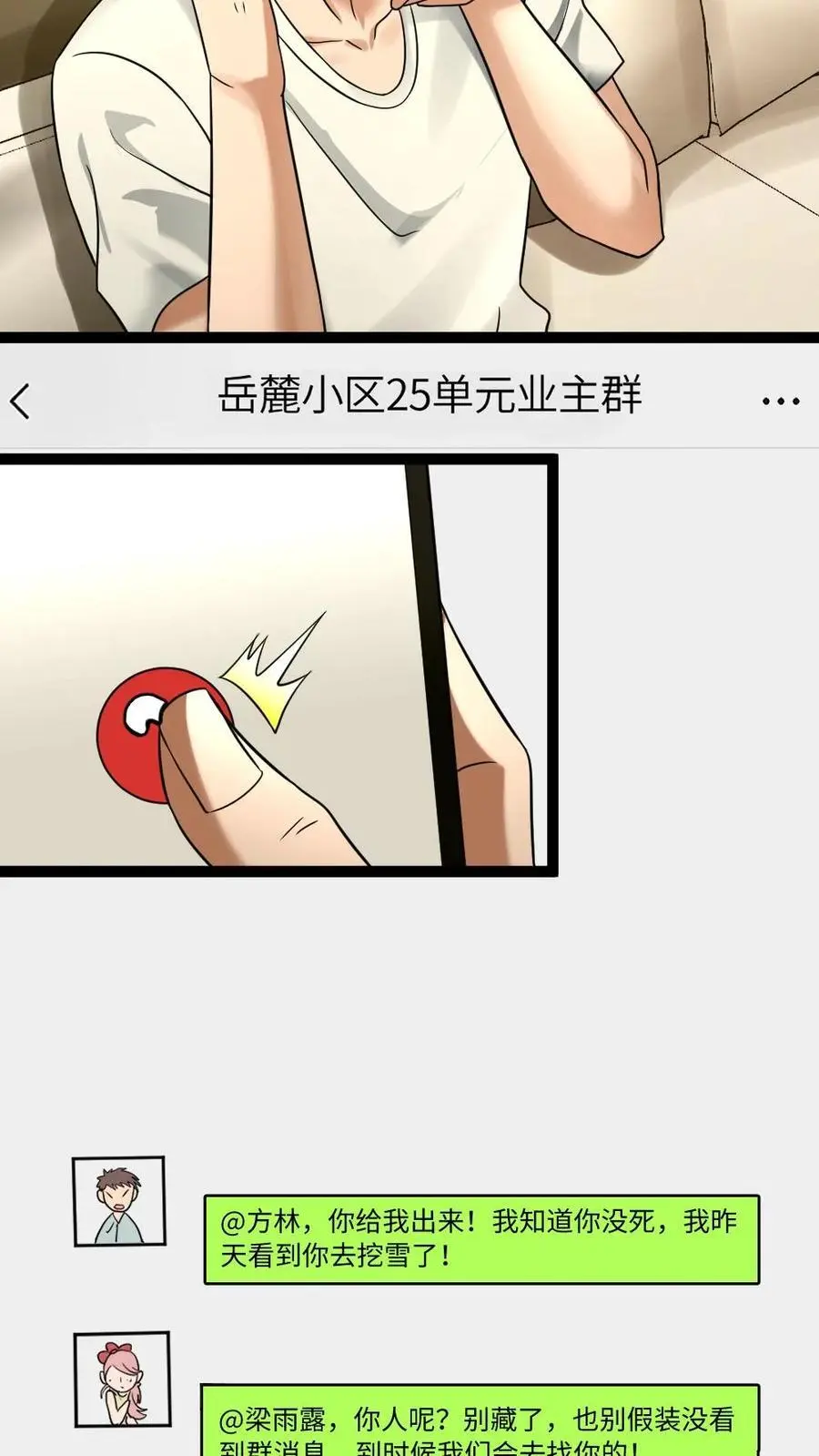 第47话 一巴掌，一颗枣 第14页