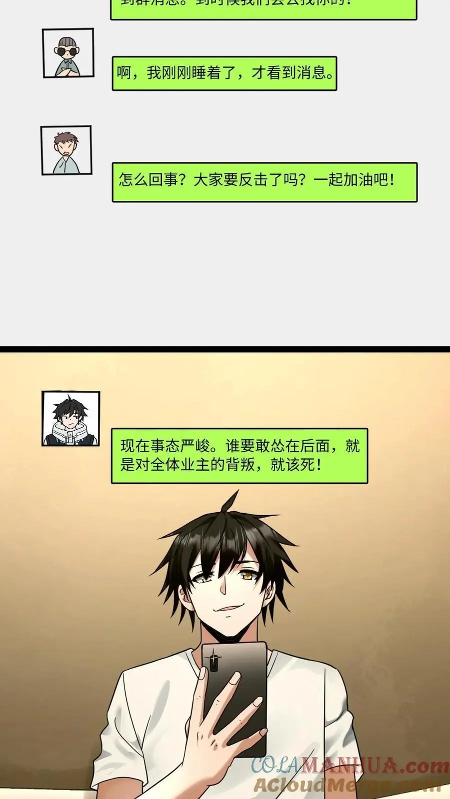 第47话 一巴掌，一颗枣 第15页