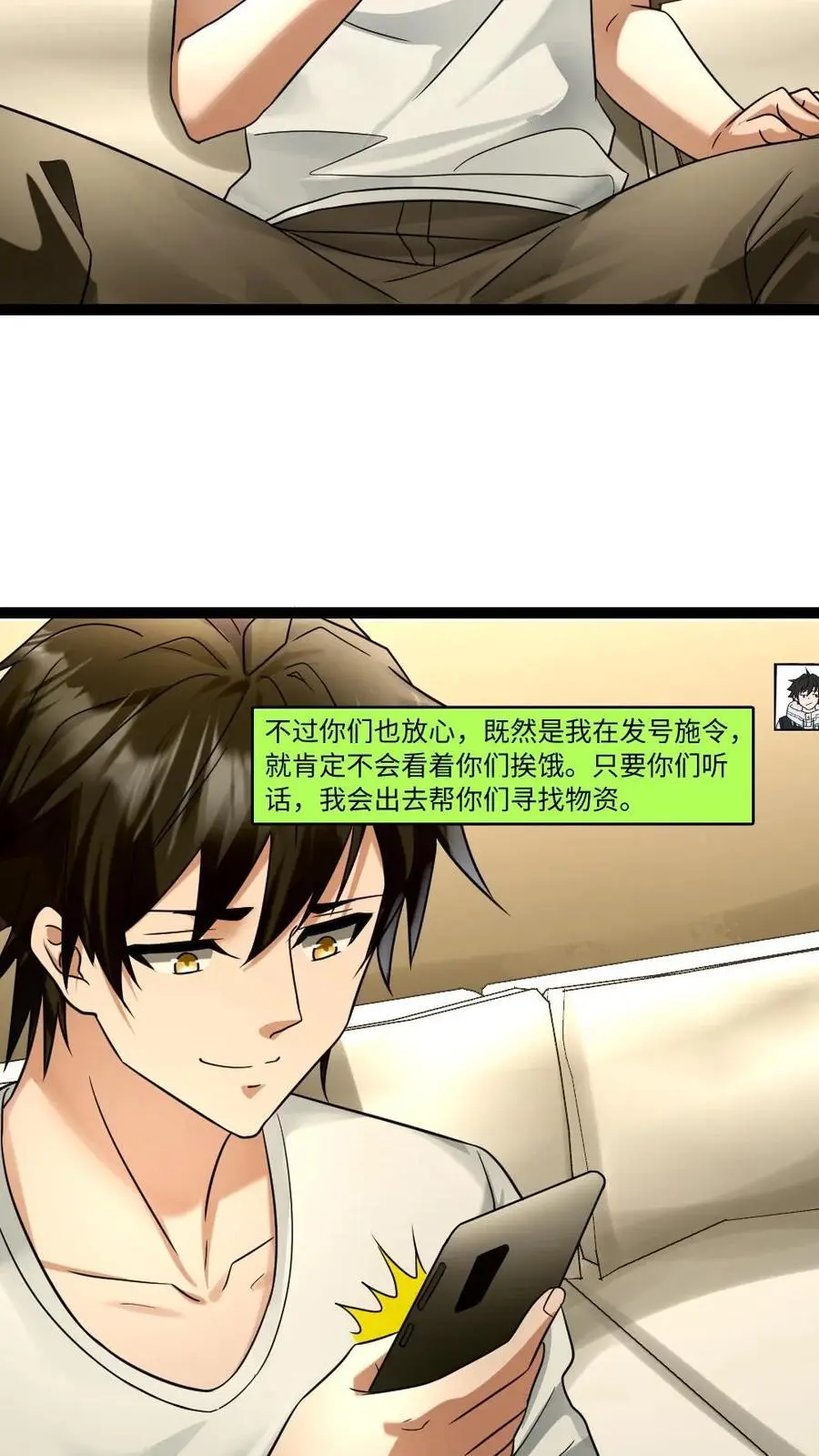 第47话 一巴掌，一颗枣 第16页