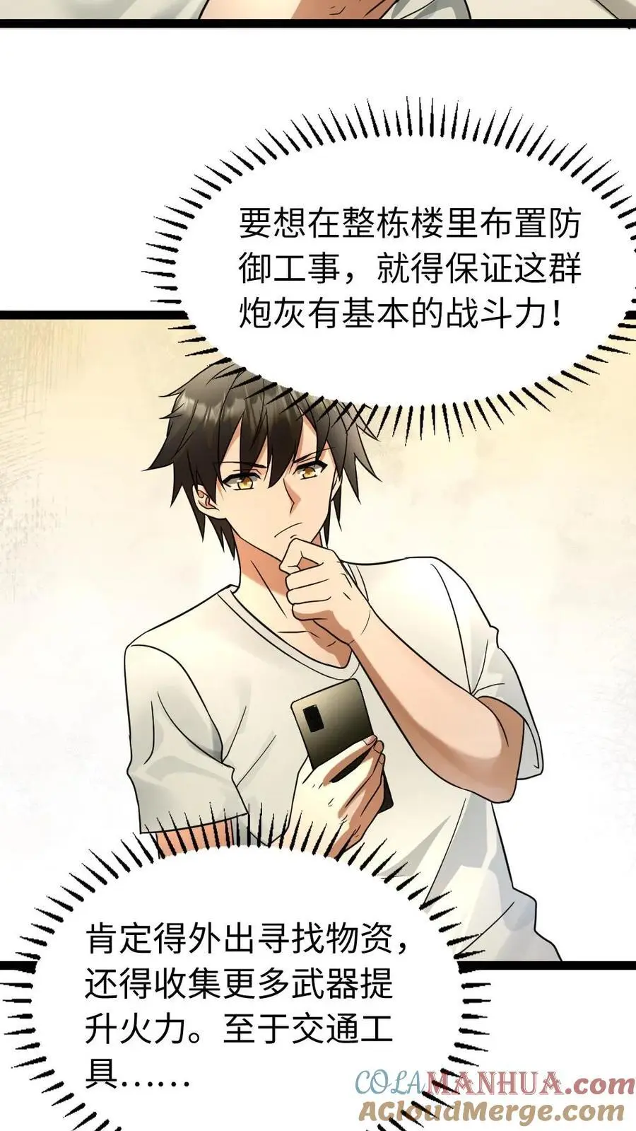 第47话 一巴掌，一颗枣 第17页