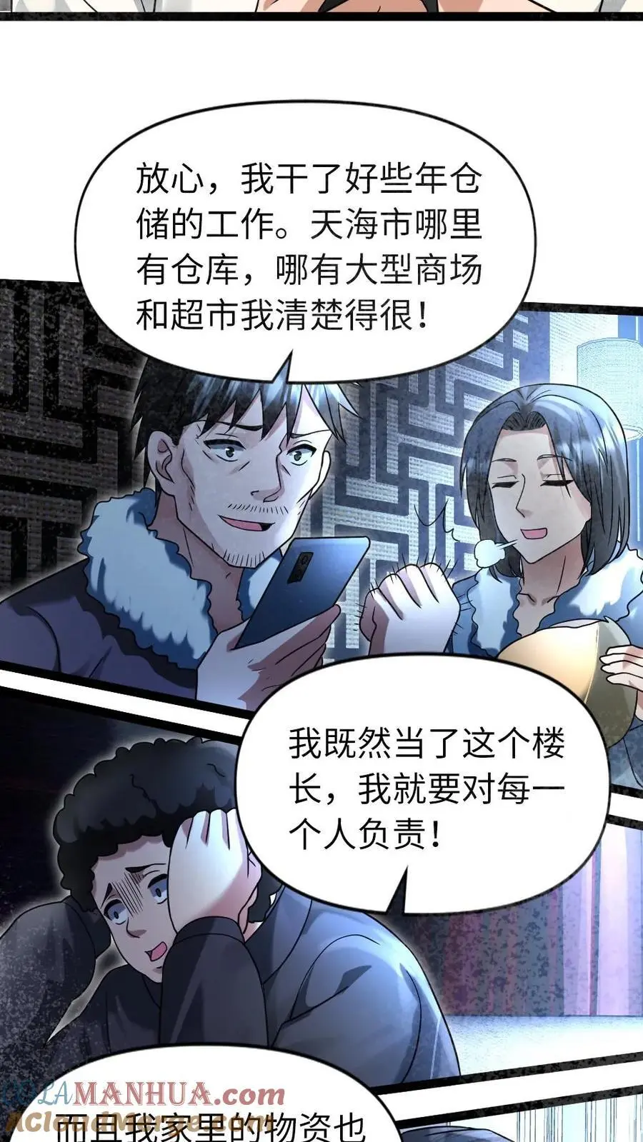 第47话 一巴掌，一颗枣 第21页