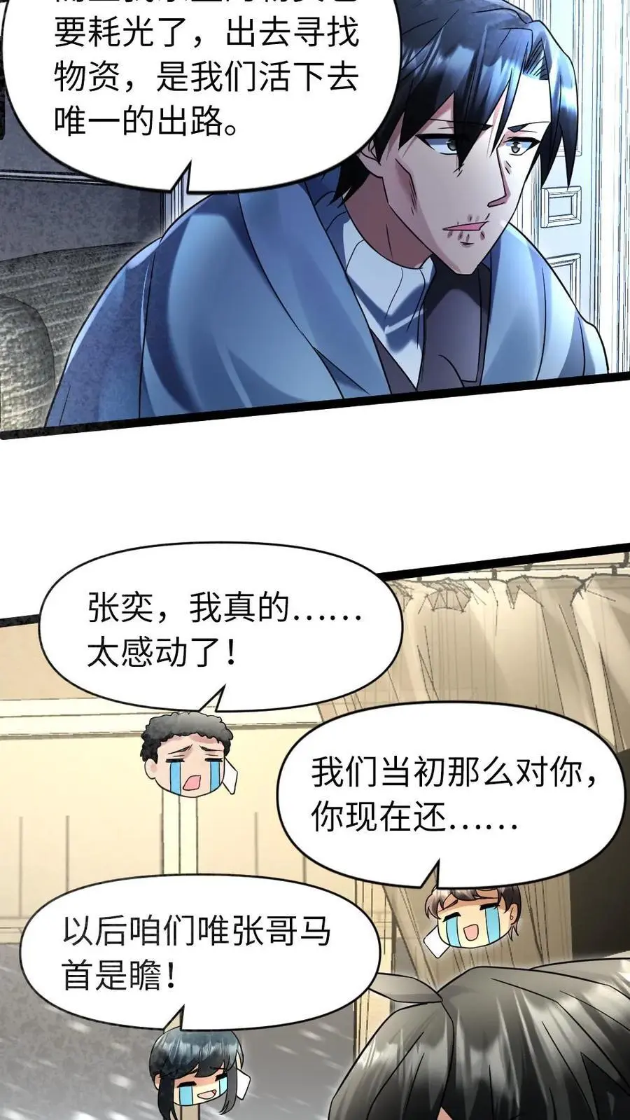 第47话 一巴掌，一颗枣 第22页