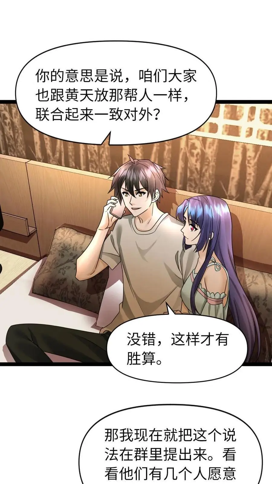 第46话 手握生死大权 第2页