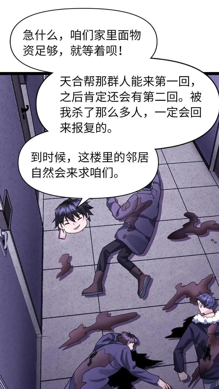 第46话 手握生死大权 第4页