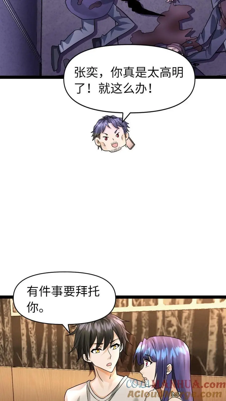 第46话 手握生死大权 第5页