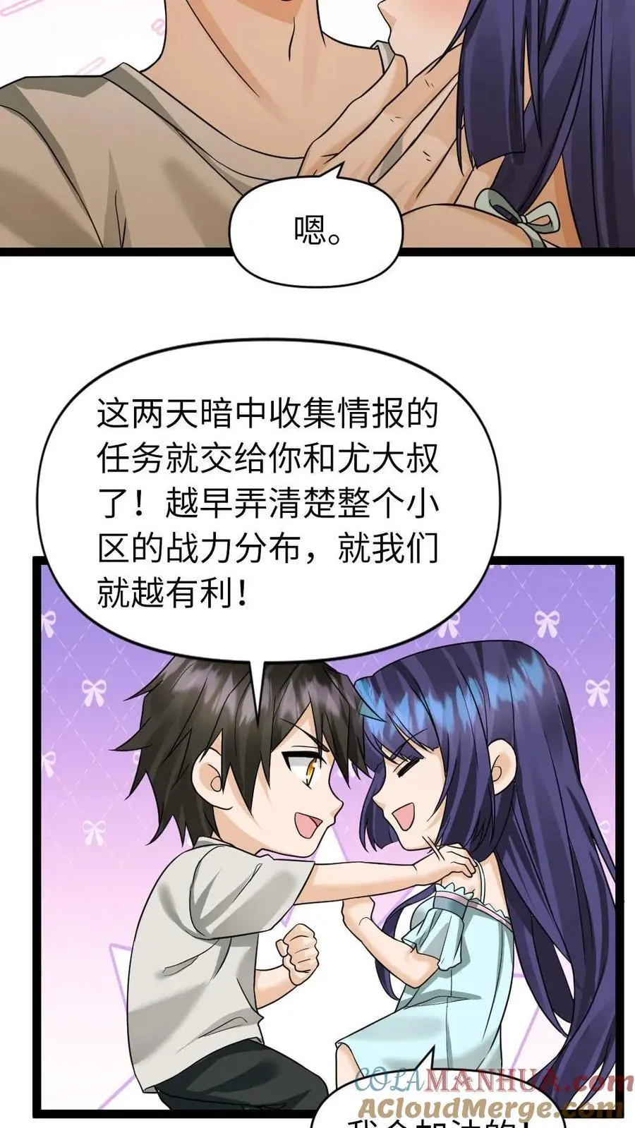 第46话 手握生死大权 第7页