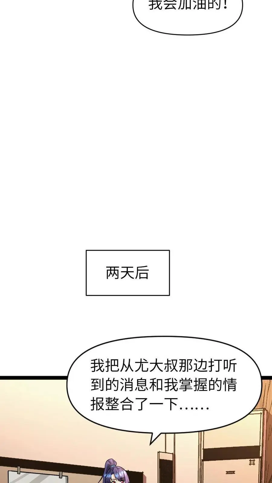 第46话 手握生死大权 第8页