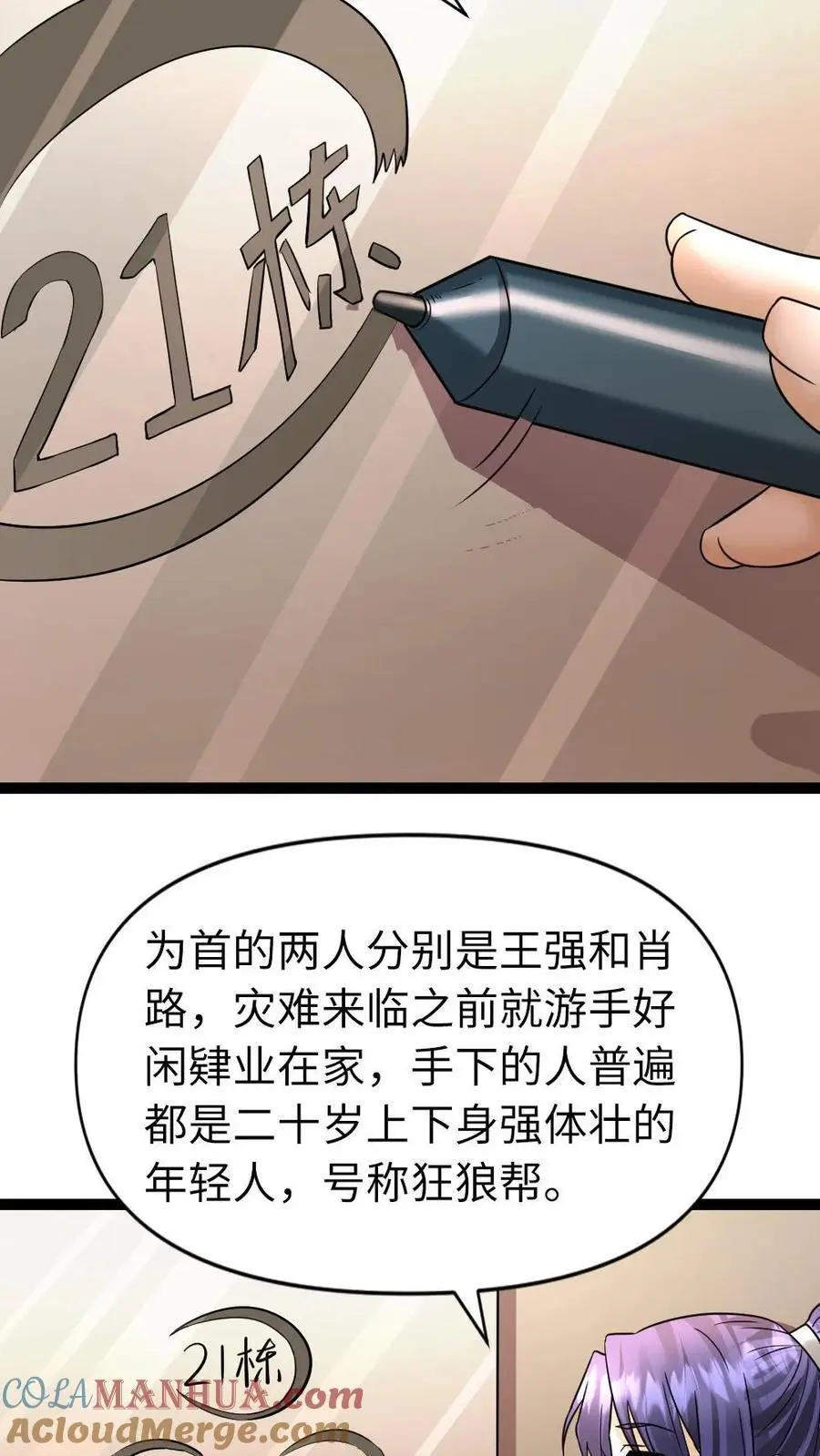 第46话 手握生死大权 第11页