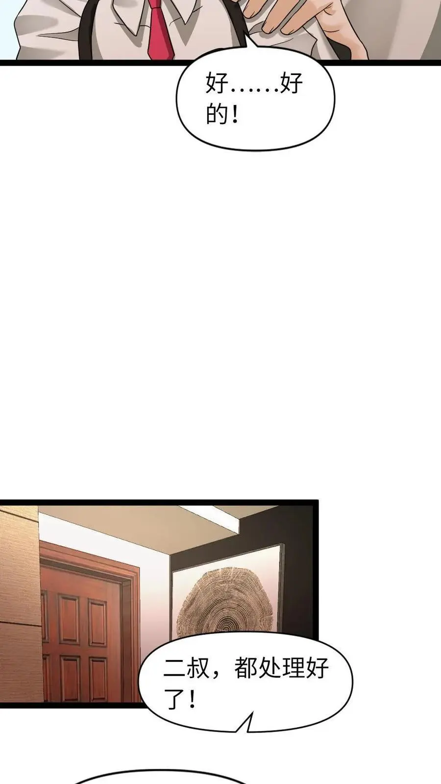 第46话 手握生死大权 第14页