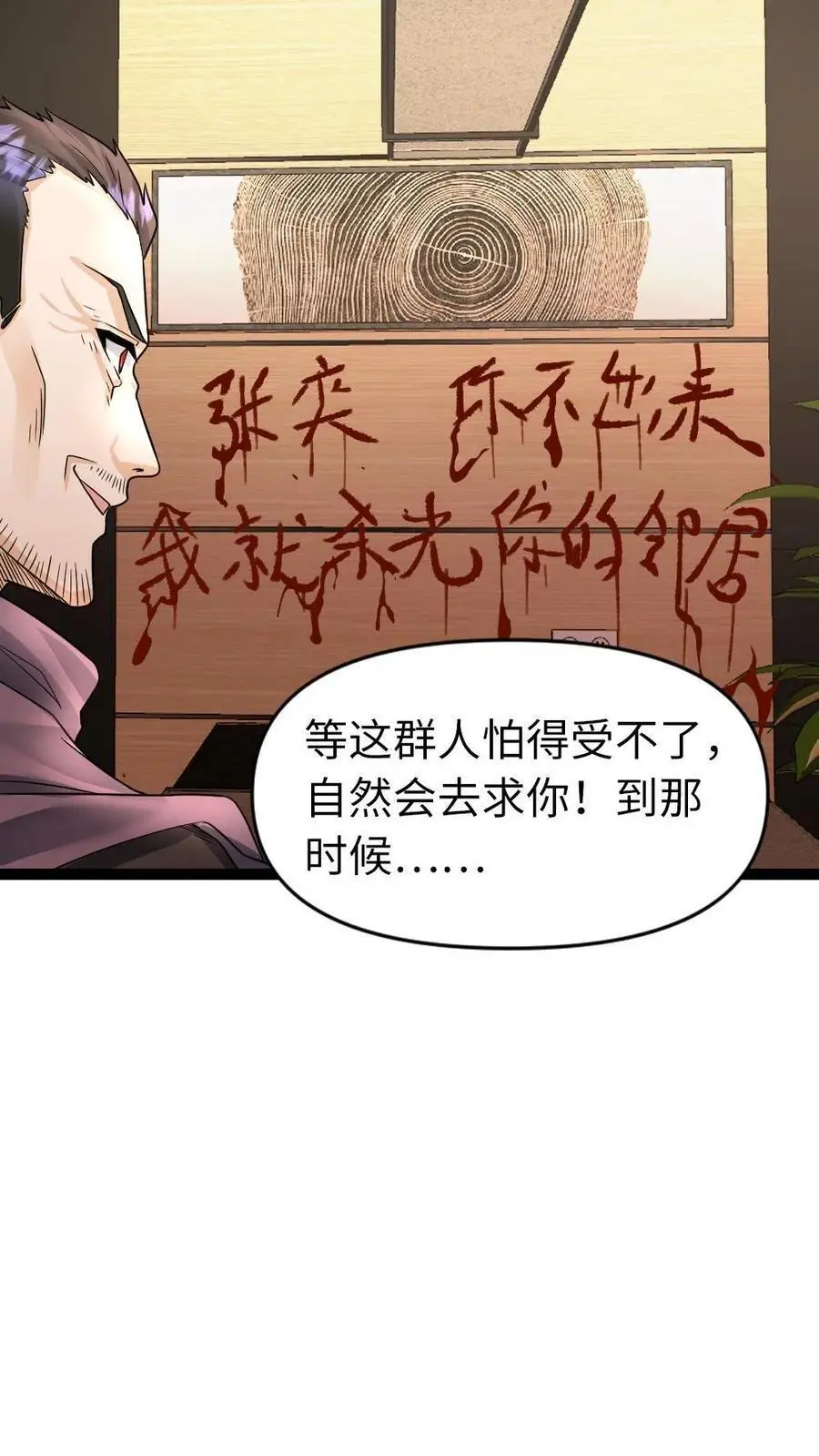 第46话 手握生死大权 第16页