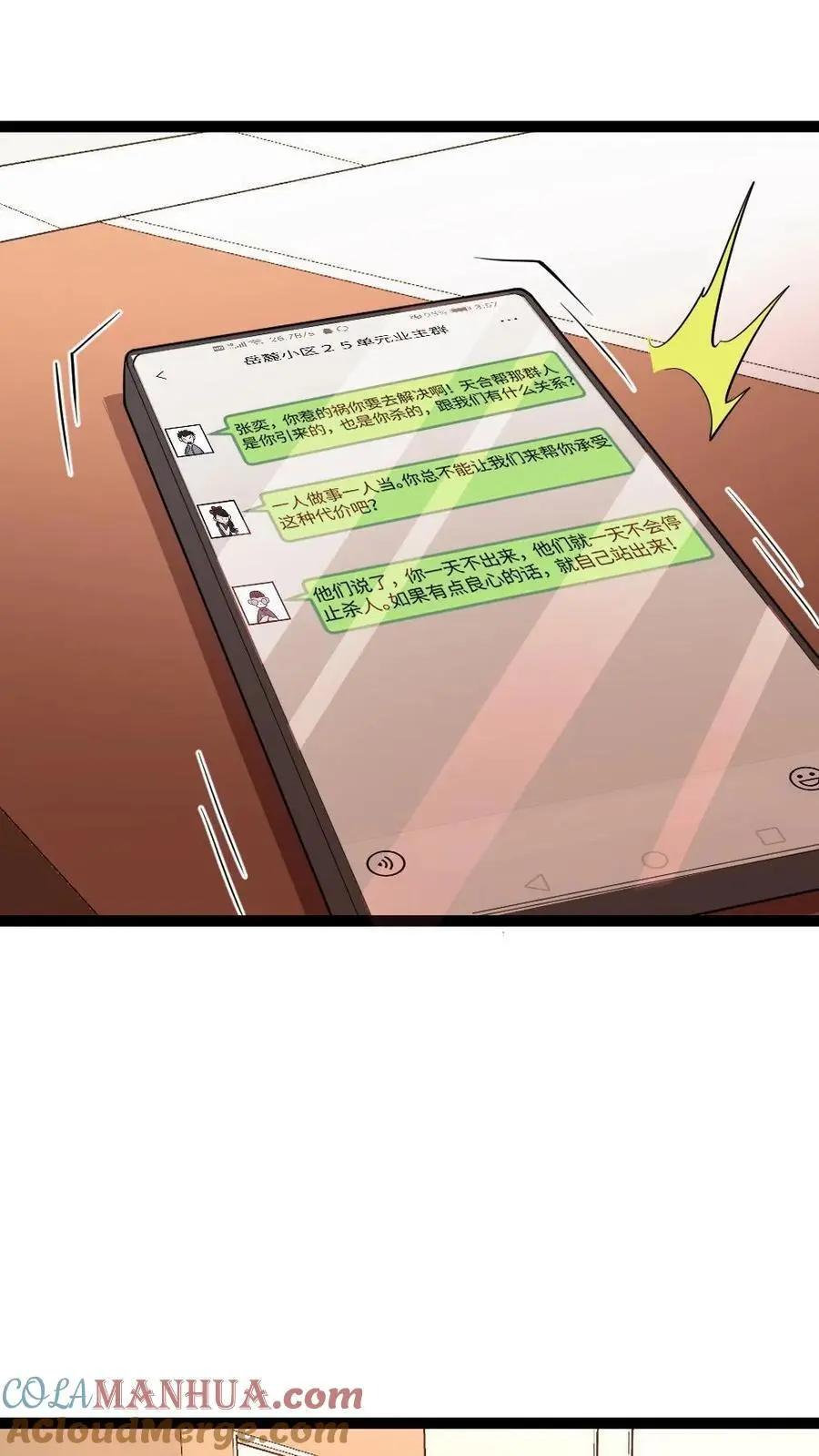 第46话 手握生死大权 第17页