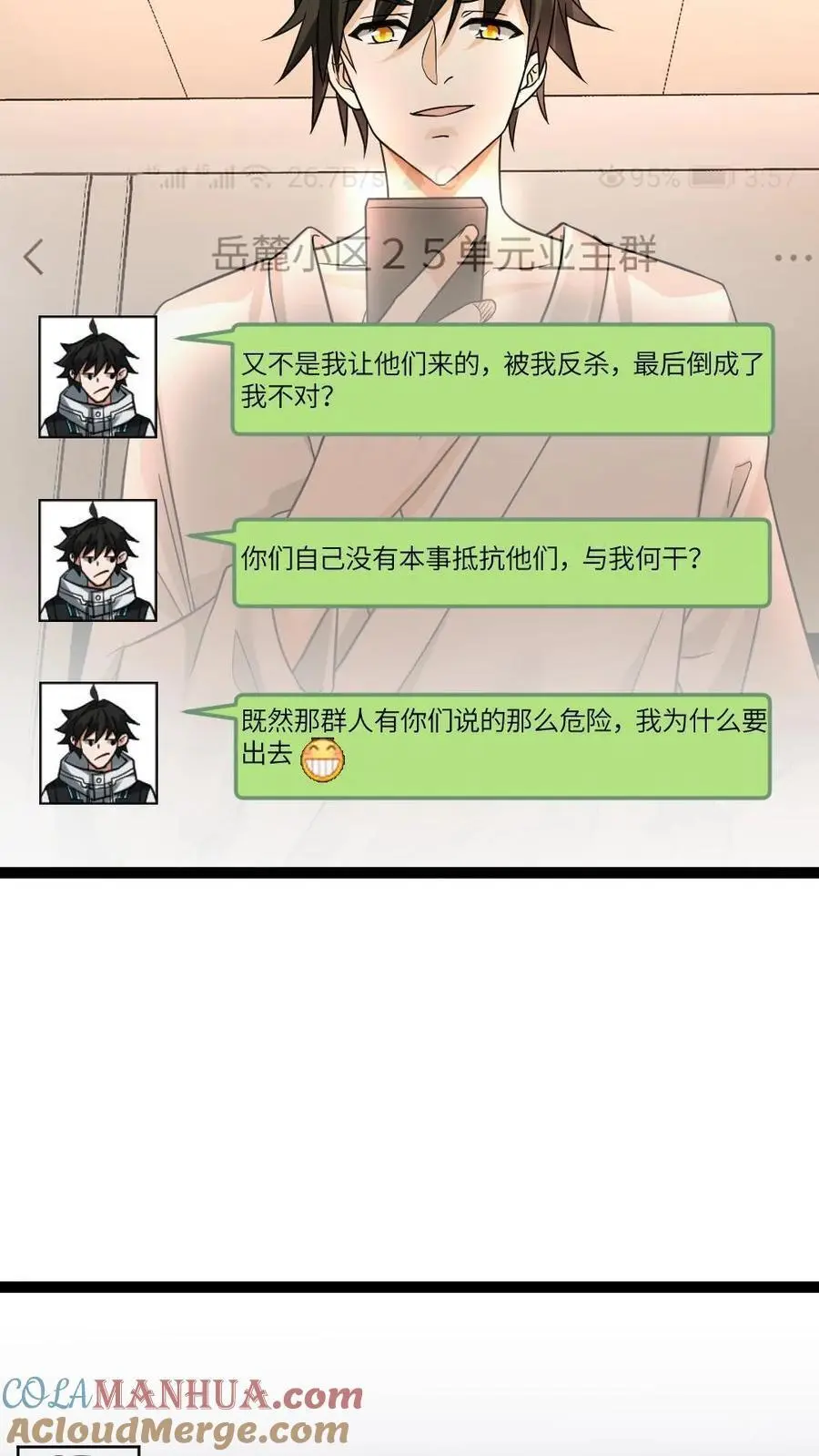 第46话 手握生死大权 第19页