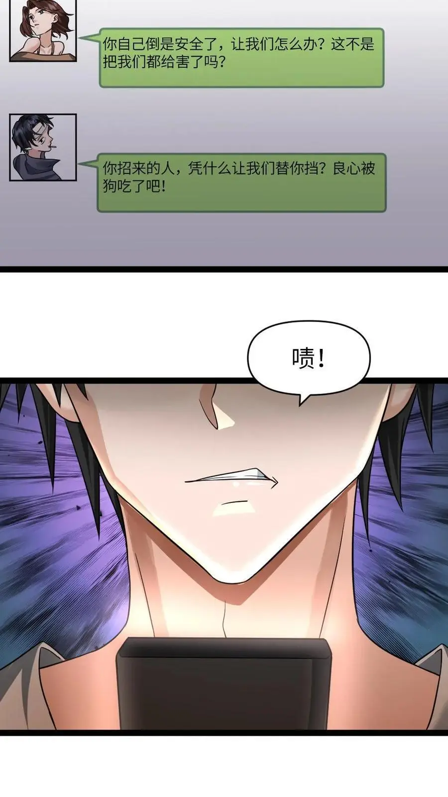 第46话 手握生死大权 第20页