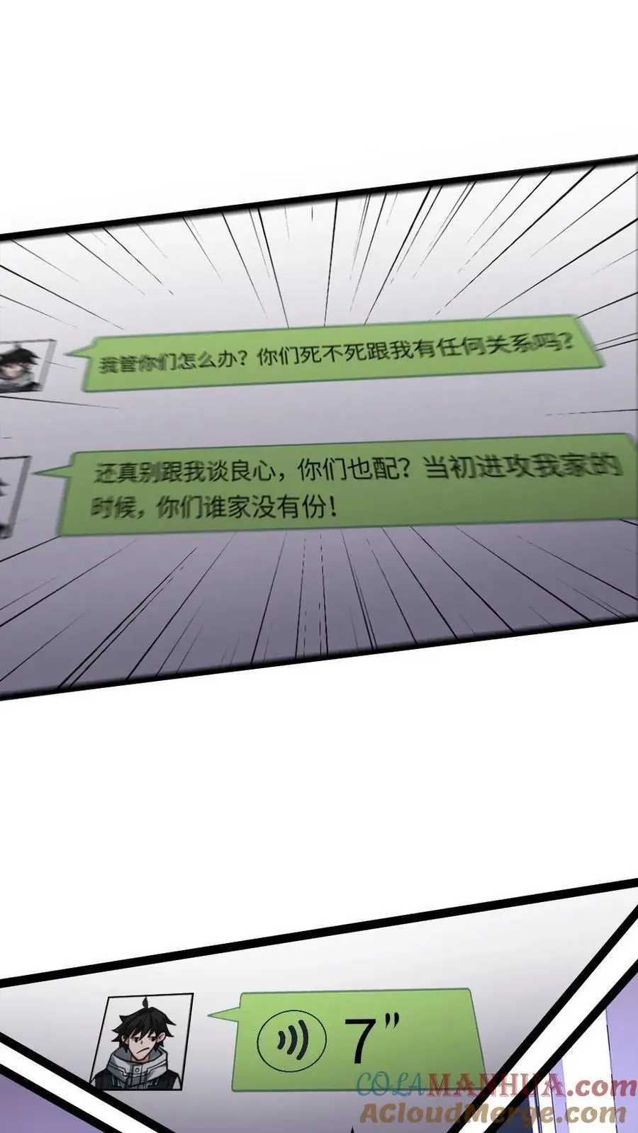 第46话 手握生死大权 第21页